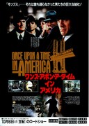 ワンス・アポン・ア・タイム・イン・アメリカ