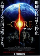 ザ・コア
