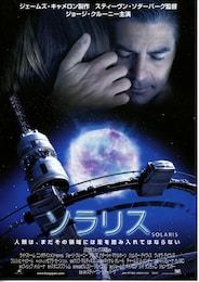 ソラリス