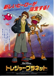 トレジャー・プラネット