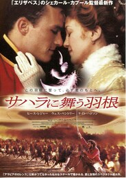 サハラに舞う羽根