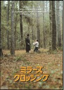 ミラーズ・クロッシング