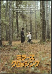 ミラーズ・クロッシング