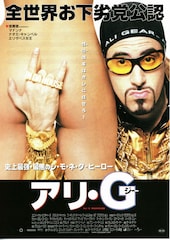 アリ・G