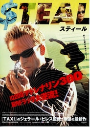 スティール（2002年）