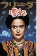 フリーダ