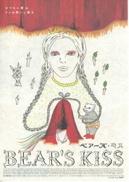 ベアーズ・キス