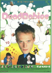 デッドベイビーズ