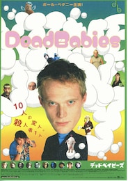 デッドベイビーズ