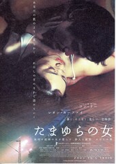 たまゆらの女（ひと）