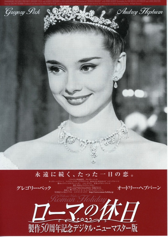 ローマの休日（デジタル・ニューマスター版） | あらすじ・内容 