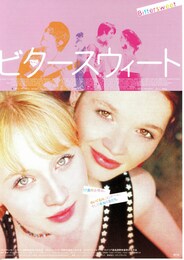 ビタースウィート