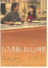 シェフと素顔と、おいしい時間