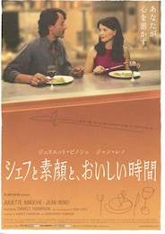 シェフと素顔と、おいしい時間