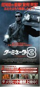 ターミネーター3