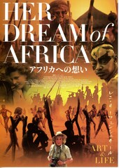 アフリカへの想い