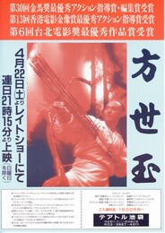 格闘飛龍・方世玉