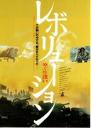 レボリューション めぐり逢い