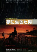 ローカル・ヒーロー／夢に生きた男