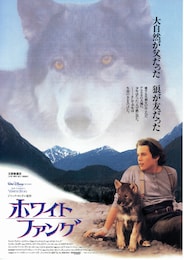 ホワイトファング