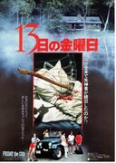 13日の金曜日（1980年）