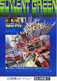 ソイレント・グリーン