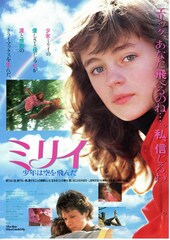 ミリイ 少年は空を飛んだ