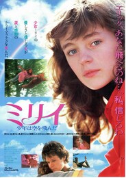 ミリイ 少年は空を飛んだ