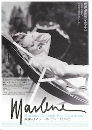 真実のマレーネ・ディートリッヒ