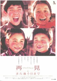 再見（ツァイツェン）／また逢う日まで