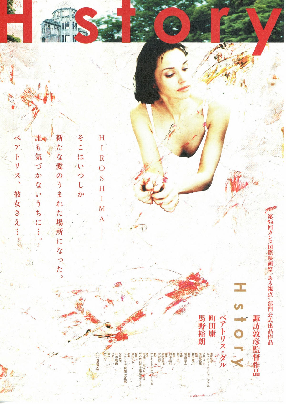 H story DVD 諏訪敦彦　監督　ベアトリス・ダル　町田康 Amazon.co.jp: H STORY [DVD] : ベアトリス・ダル, 町田康, 諏訪