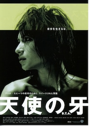 天使の牙（B.T.A.）