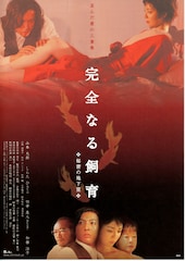 完全なる飼育・秘密の地下室