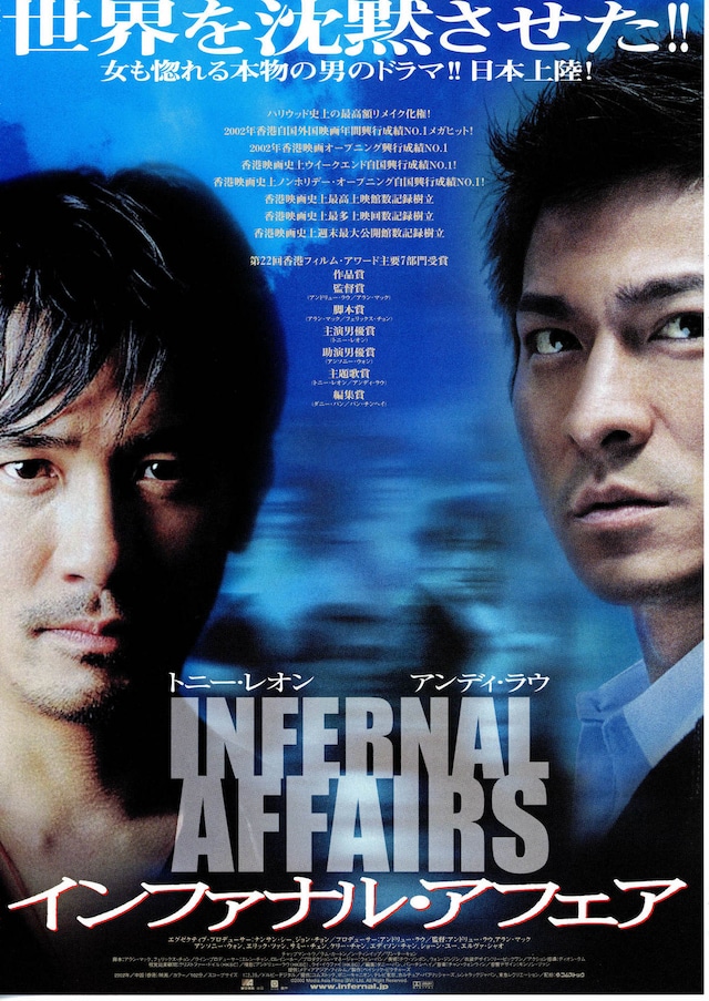 インファナル アフェア あらすじ 内容 スタッフ キャスト 作品情報 映画ナタリー