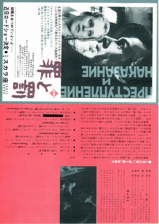 希少＊映画プレスシート罪と罰 (1956)Crime et châtiment（罪と罰 