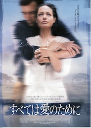 すべては愛のために（2003年）