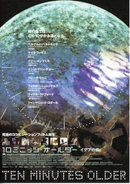 10ミニッツ・オールダー イデアの森