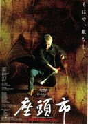 座頭市（2003年）