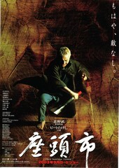 座頭市（2003年）