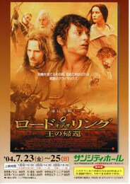 ロード・オブ・ザ・リング／王の帰還