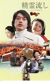 精霊流し