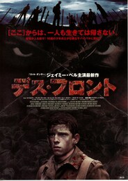 デス・フロント