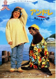 アンドレ 海から来た天使
