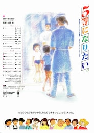 5等になりたい。