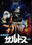 未来惑星ザルドス