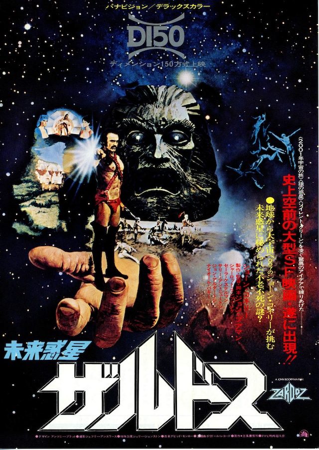 未来惑星ザルドス | 内容・スタッフ・キャスト・配信・作品情報 - 映画 
