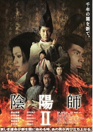 陰陽師（おんみょうじ） II