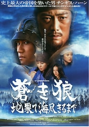 蒼き狼 地果て海尽きるまで