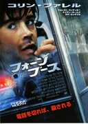 フォーン・ブース