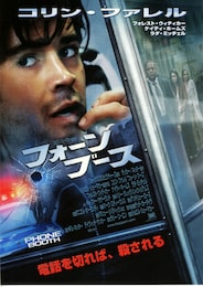 フォーン・ブース